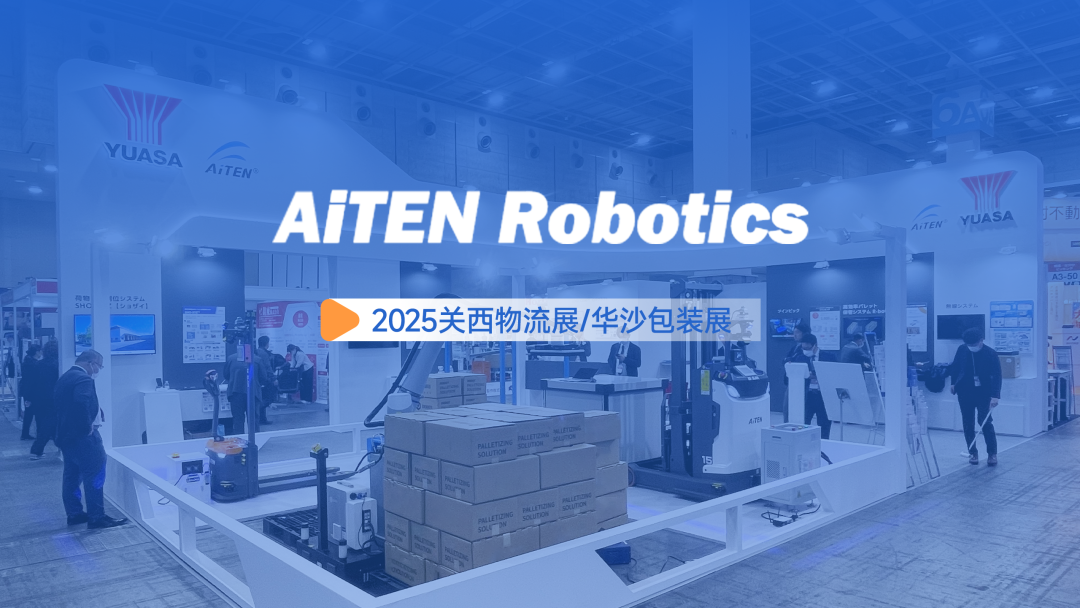 双展破界！三亿体育机器人适配全球场景